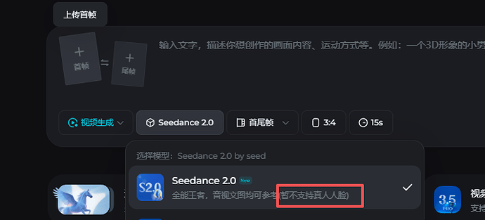 Seedance 2.0不让用真人了，会不会也改成像sora2认证后才可以使用 - 搞七捻三 - LINUX DO