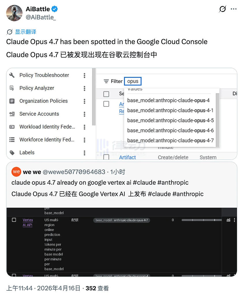 Claude Opus 4.7提前现身谷歌Vertex AI，发布或在本周！ - 前沿快讯 - LINUX DO