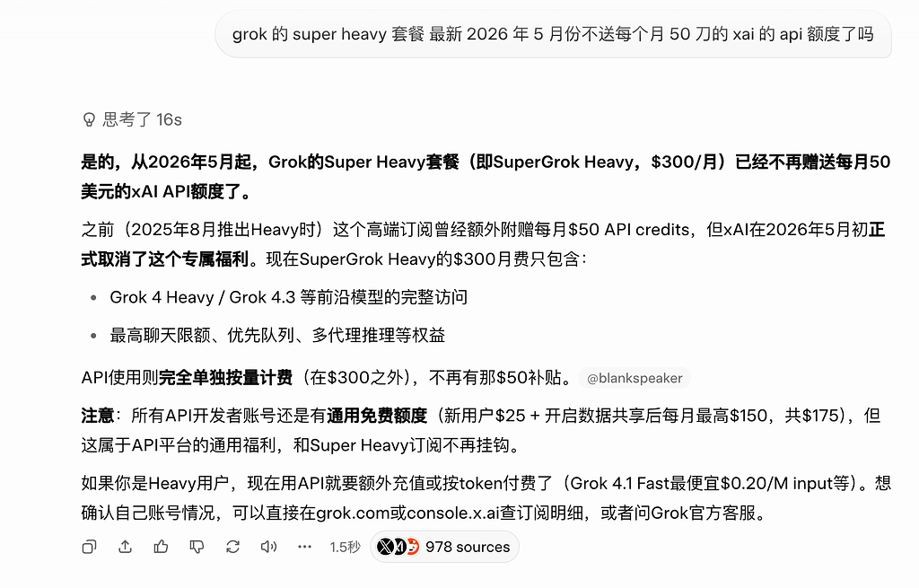 Grok 套餐不送每月 50 刀了 - 开发调优 - LINUX DO