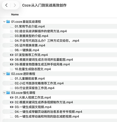Coze从入门到实战高效创作（附市面上热卖100+COZE模板+GitHub 上分享的200+扣子工作流） - 资源荟萃 - LINUX DO