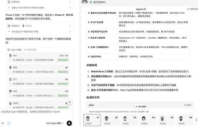 我觉得 kimi 的 agent 集群模式太惊人了，实际测试！ - 国产替代 - LINUX DO
