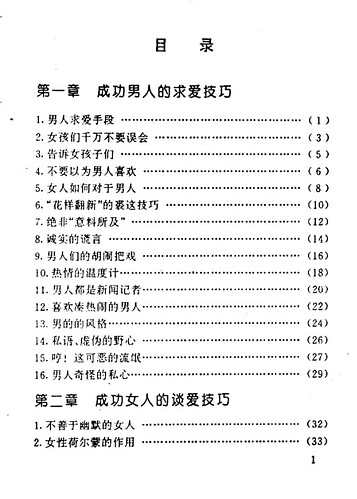 精明的求爱技巧