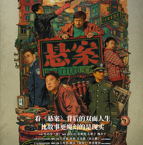 悬案
