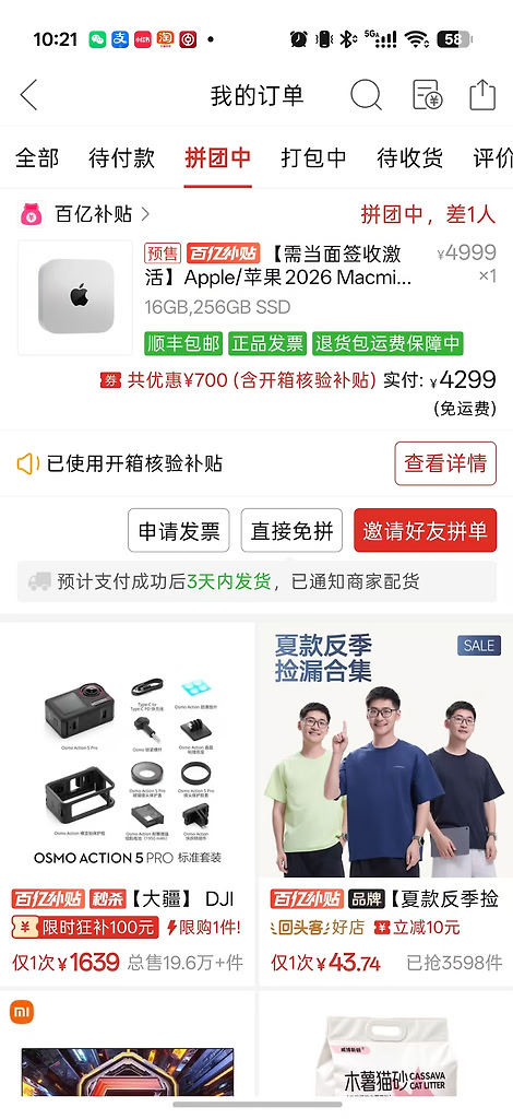 Mac Mini 4299已无，4519可以？（更新4299拿下） - Page 2 - 福利羊毛 - LINUX DO