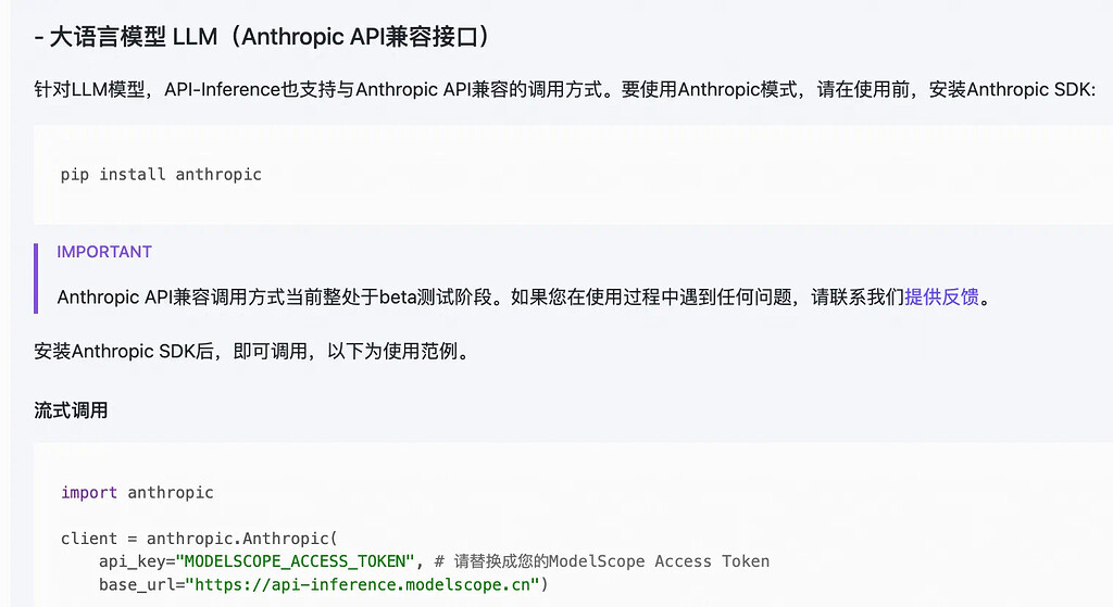 魔搭免费api接口支持Anthropic API可直接用于claude code附教程 - 开发调优 - LINUX DO