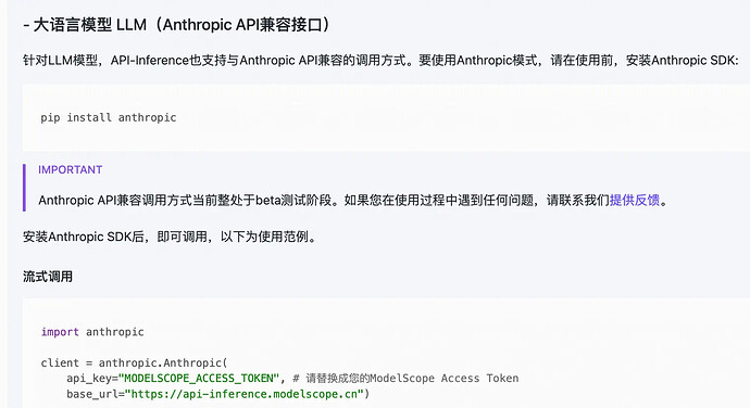 魔搭免费api接口支持Anthropic API可直接用于claude code附教程 - 开发调优 - LINUX DO