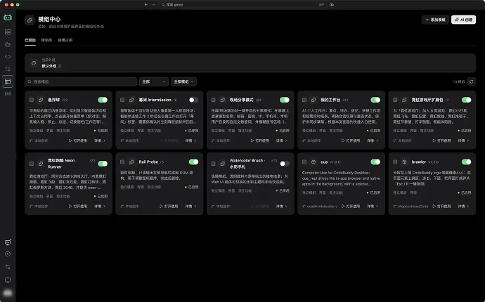CodeBuddy Code CLI 产品意见征集 - 第 19 页 - 国产替代 - LINUX DO