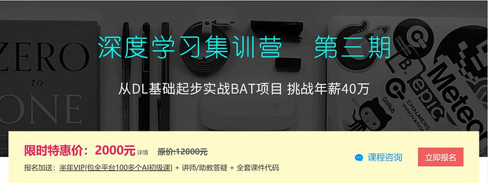 【七月在线】深度学习集训营-第3期