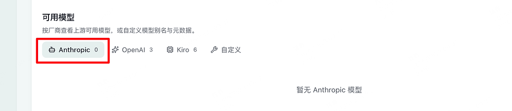 kiro 下架 anthropic 模型了？ - 搞七捻三 - LINUX DO