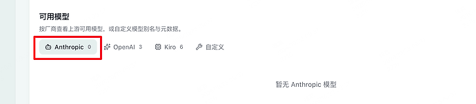 kiro 下架 anthropic 模型了？ - 搞七捻三 - LINUX DO