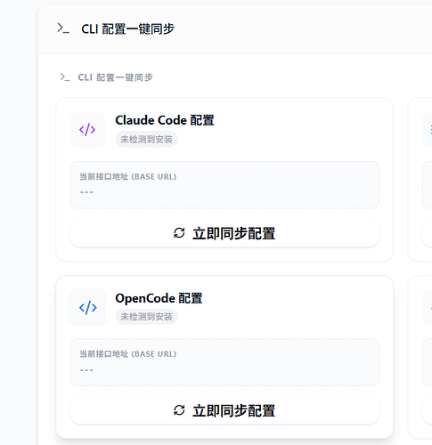 Antigravity Tools 无法配置 opencode - 开发调优 - LINUX DO