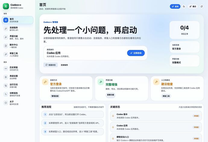 CodexTools 管理器