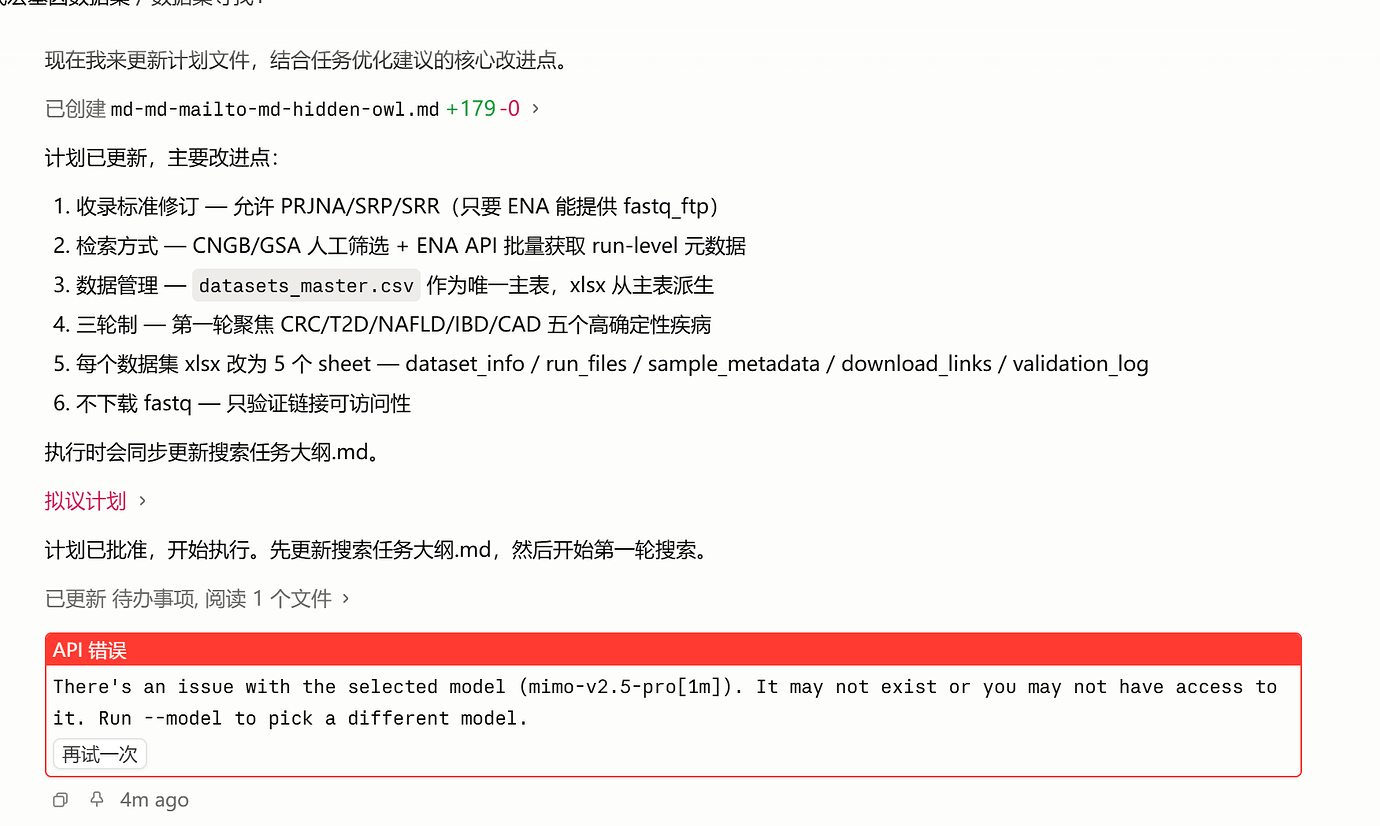 Claude code桌面端接入小米mimo任务中断 - 开发调优 - LINUX DO