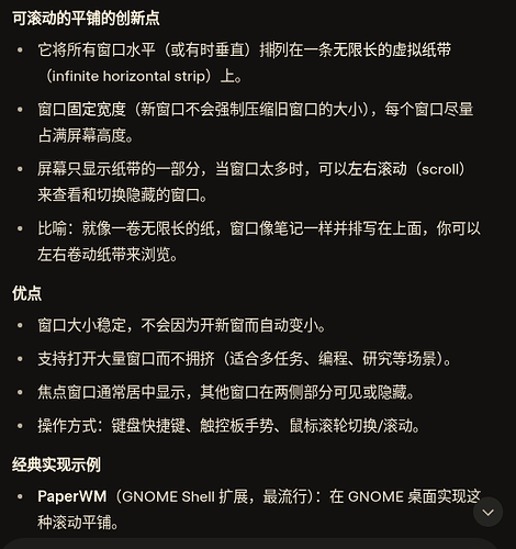 Paperwm ubuntu使用体验优化-PaperWM - 开发调优 - LINUX DO