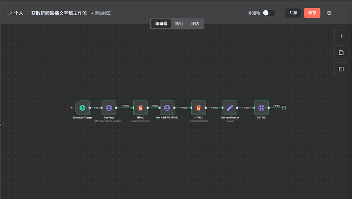 n8n 获取新闻联播文字稿工作流 - 开发调优 - LINUX DO