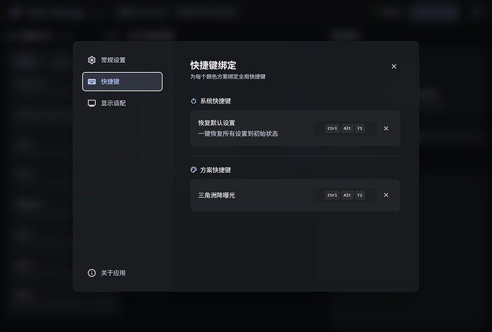 快捷键设置截图