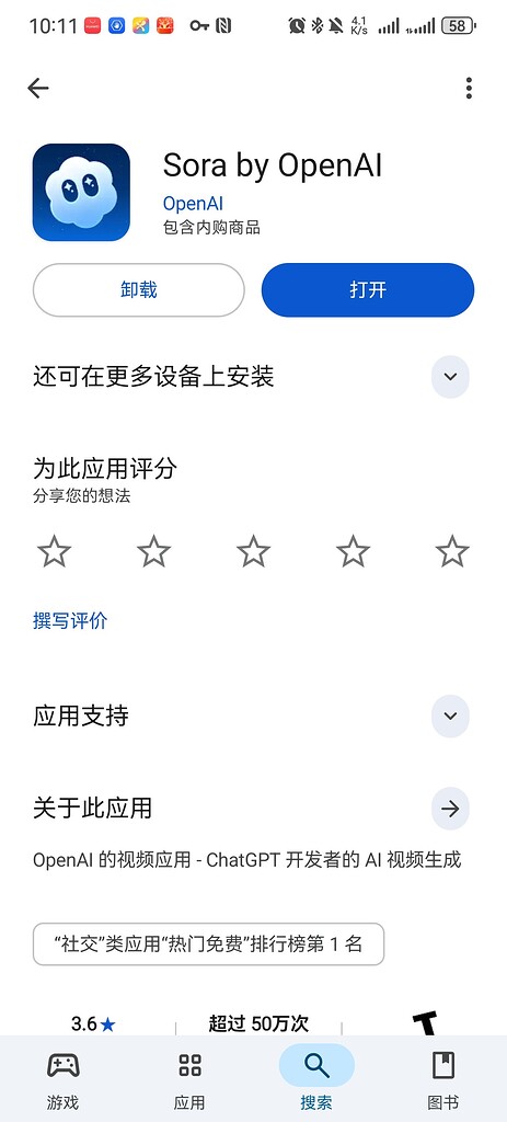 Sora2 安卓版本在 play商店上架了，为啥登陆提示账号异常呢？？？ - 搞七捻三 - LINUX DO