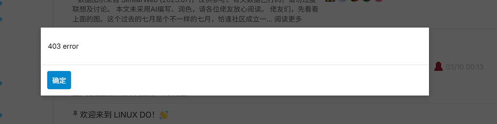 为什么每次打开 linuxdo 都会提示个 403 - 运营反馈 - LINUX DO