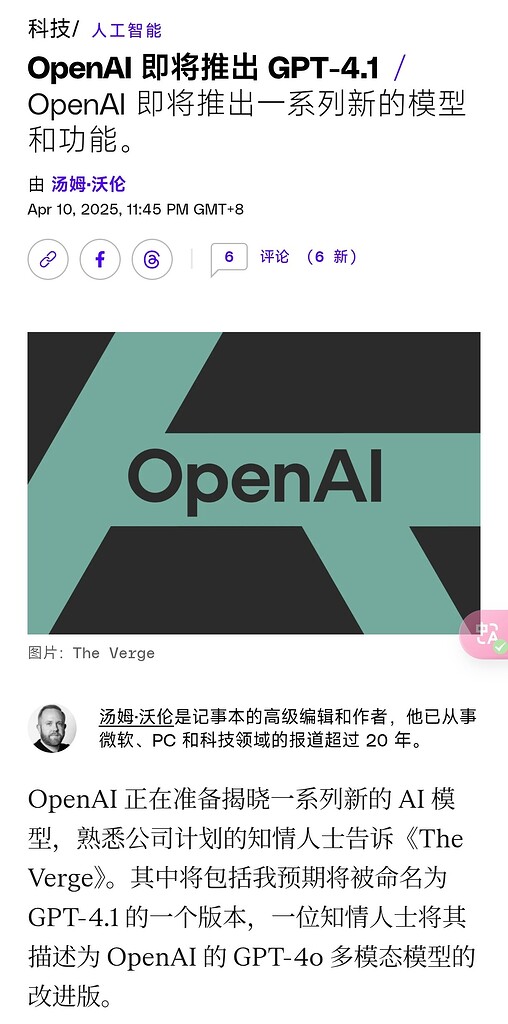 OpenAI 即将推出 GPT-4.1，GPT-4.1-mini新模型（定位为GPT-4o系列的下一个世代） - 前沿快讯 - LINUX DO