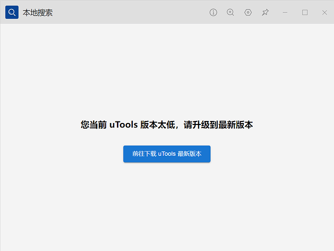 utools这是强制了么 - 第 2 页 - 搞七捻三 - LINUX DO