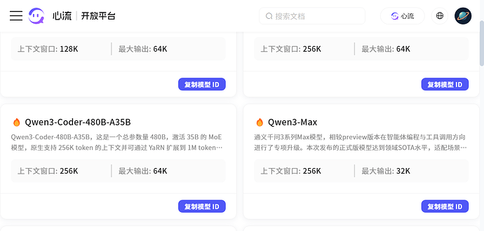 qwen max现在哪里有白嫖api的自建模式吗? - #25，来自 acgurl - 国产替代 - LINUX DO