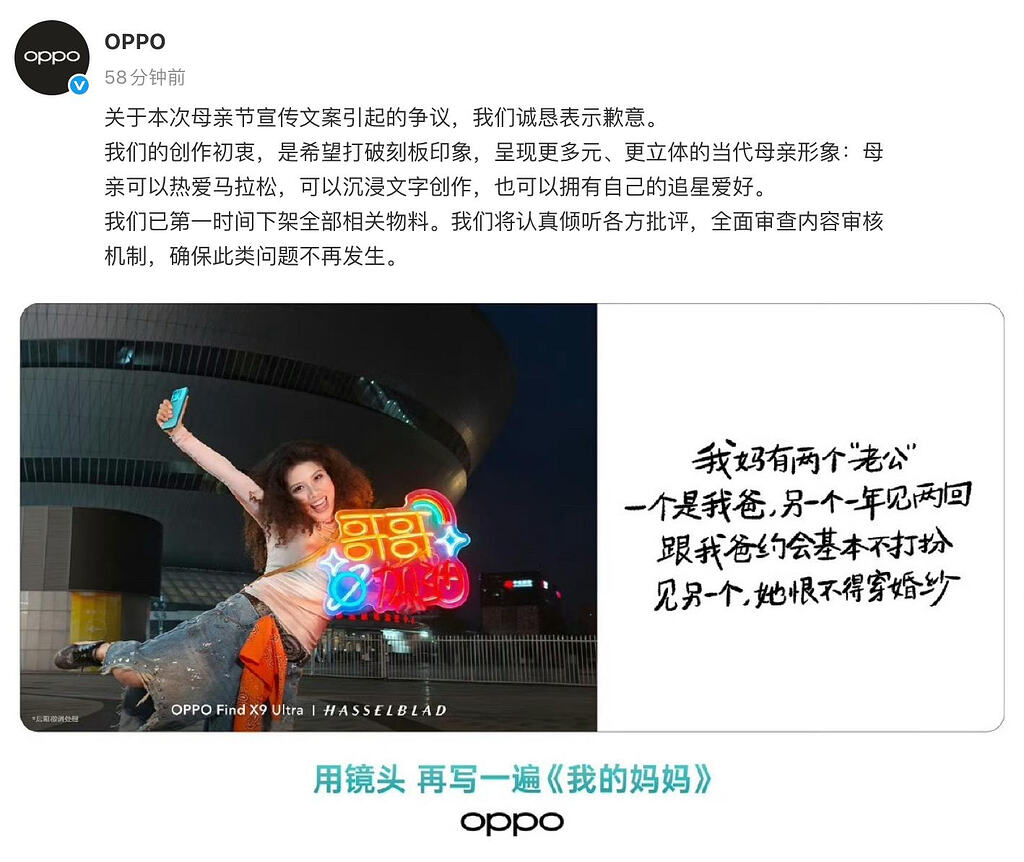 [转载]OPPO就母亲节文案事件发布问责通告，高级副总裁职级直降两级 - 前沿快讯 - LINUX DO