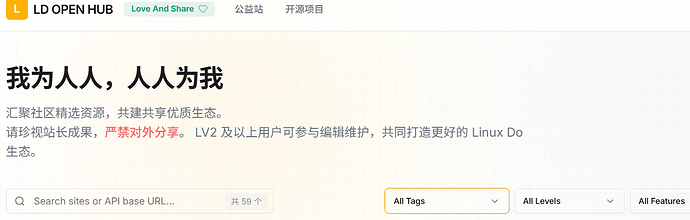 【LDOH】公益站主页现已支持 LDC 打赏～ - 开发调优 - LINUX DO