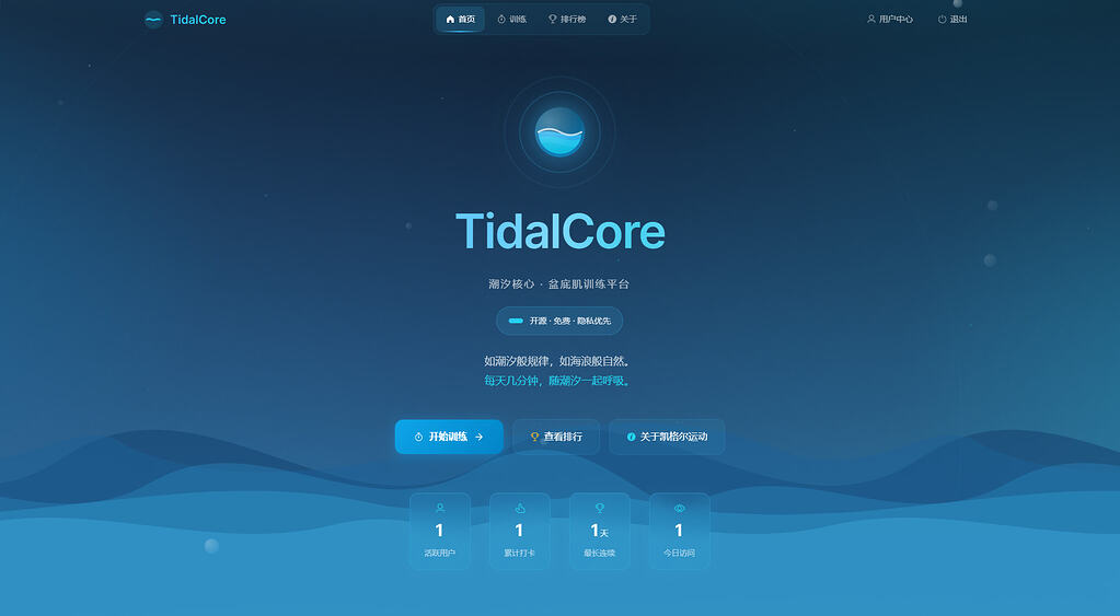 [开源]分享自己最近做的一个关于凯格尔运动的站点 - 资源荟萃 - LINUX DO