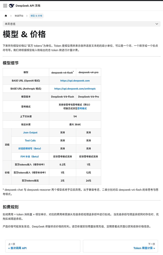 deepseek上新 - 前沿快讯 - LINUX DO