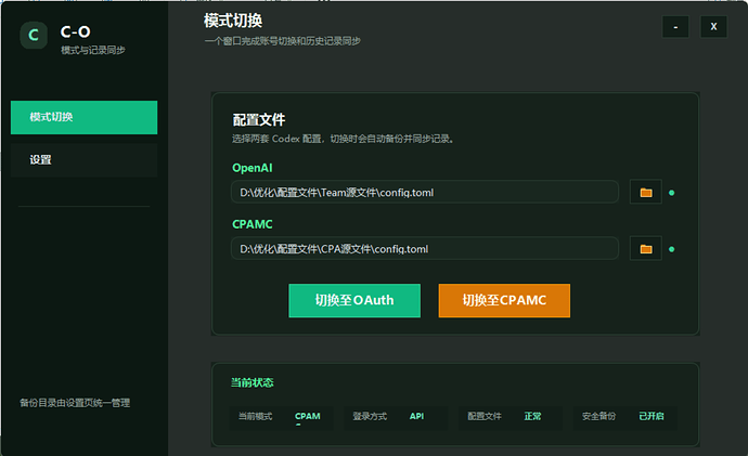 O-C 模式切换页面