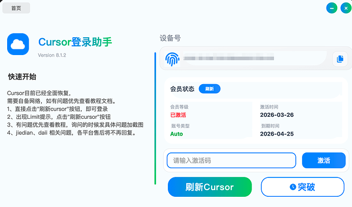 cursor无线续杯 - #25，来自 zhangtong - 开发调优 - LINUX DO