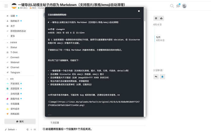 一键导出L站楼主帖子内容为 Markdown（支持图片/表格/emoji自动清理） - 搞七捻三 - LINUX DO
