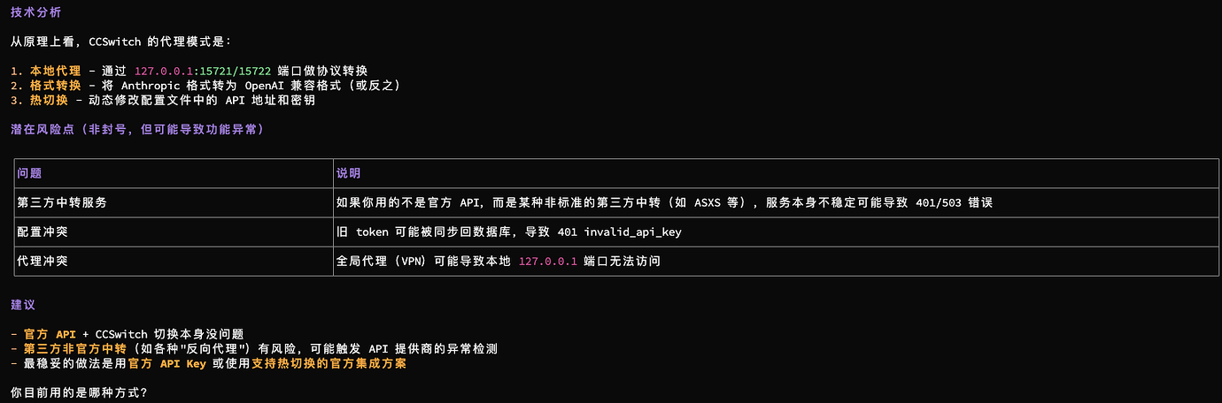 claude code 配合cc switch 调用 sub2api 分享 - 开发调优 - LINUX DO