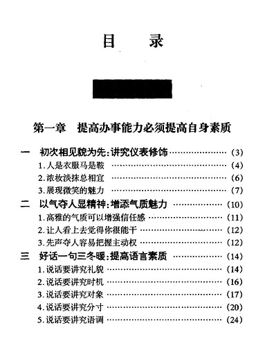 怎样提高办事能力