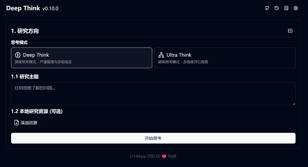 非官方 Deep Think,相当强力的逻辑，基于 IMO25 - 开发调优 - LINUX DO