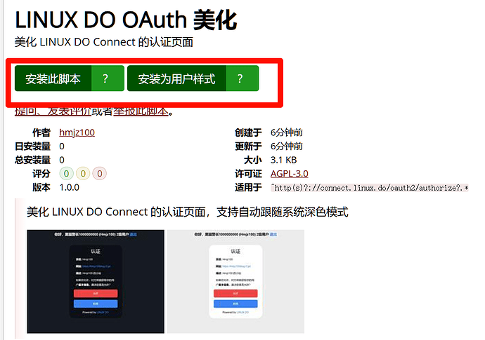 LINUX DO OAuth(三方登录) 页面美化样式！ - 开发调优 - LINUX DO