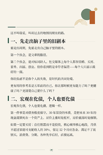 年轻人怎么走出周期02