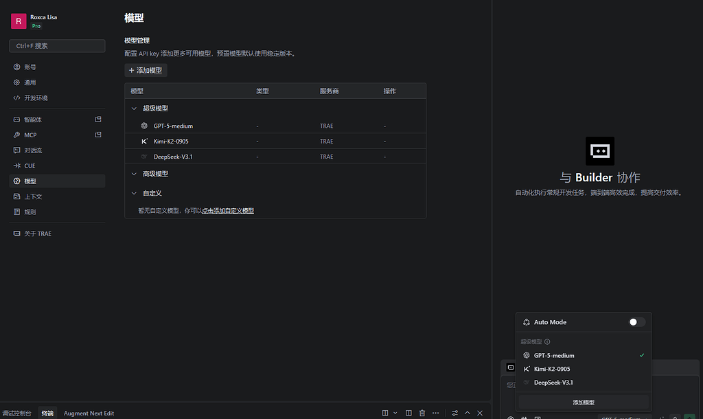 TRAE现在Pro现在就这3个模型了吗 - 第 2 页 - 开发调优 - LINUX DO