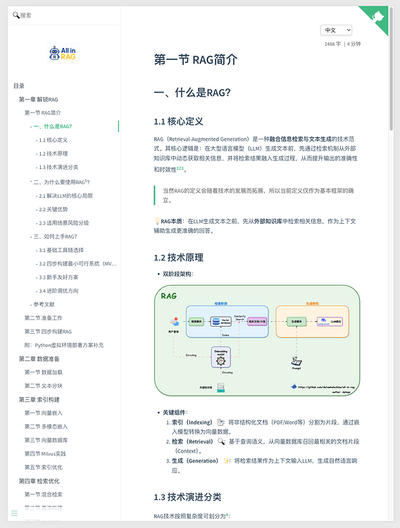 rag教程意见征集 - 文档共建 - LINUX DO