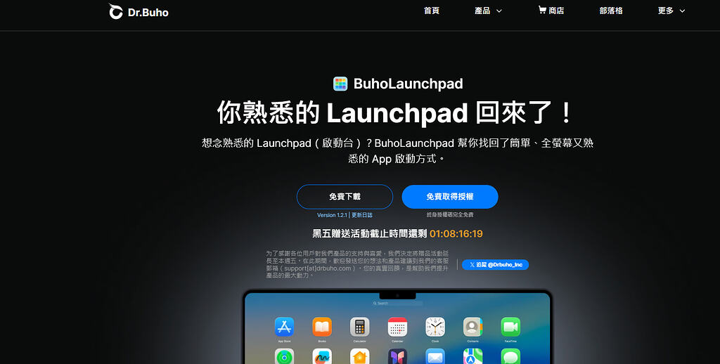 [黑五限时]Launchpad白嫖(mac版本可用），需要的佬友可以试试。 - 福利羊毛 - LINUX DO