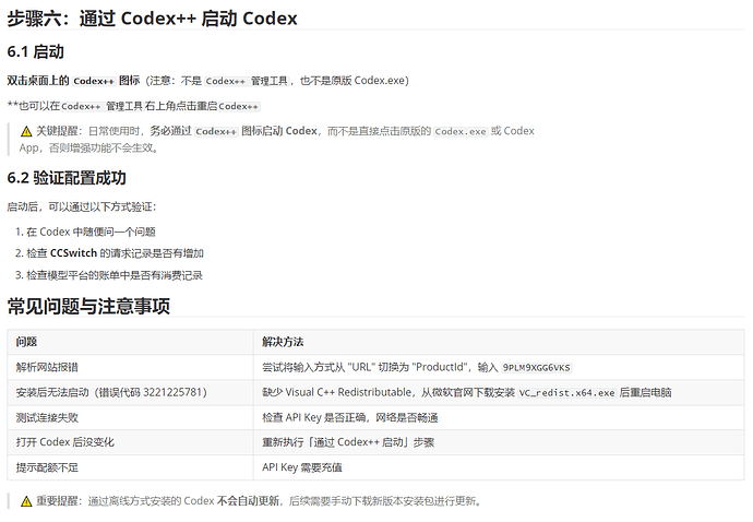 Codex 离线安装 + Codex++ + CCSwitch 完整配置指南 - 开发调优 - LINUX DO