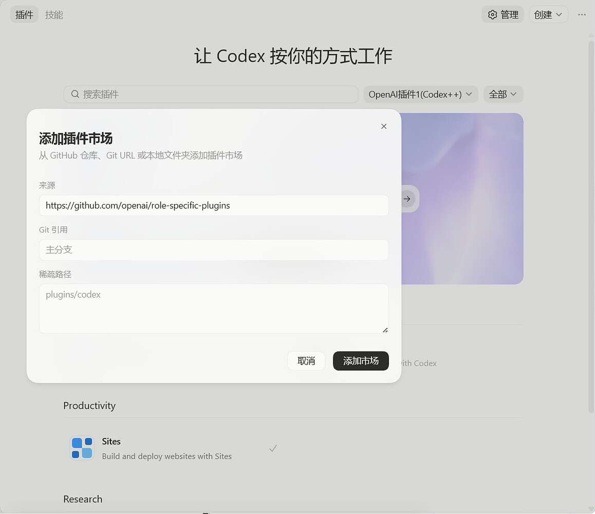 手动添加Codex的Product Design插件 - 开发调优 - LINUX DO