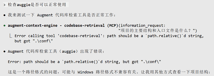 Windows使用augment的mcp报错 - 开发调优 - LINUX DO