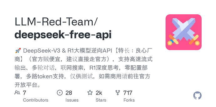 求deepseek逆向方案 - 搞七捻三 - LINUX DO