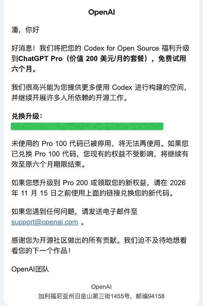 感谢 OpenAI 的 Codex for Open Source 升级大礼包 - 搞七捻三 - LINUX DO