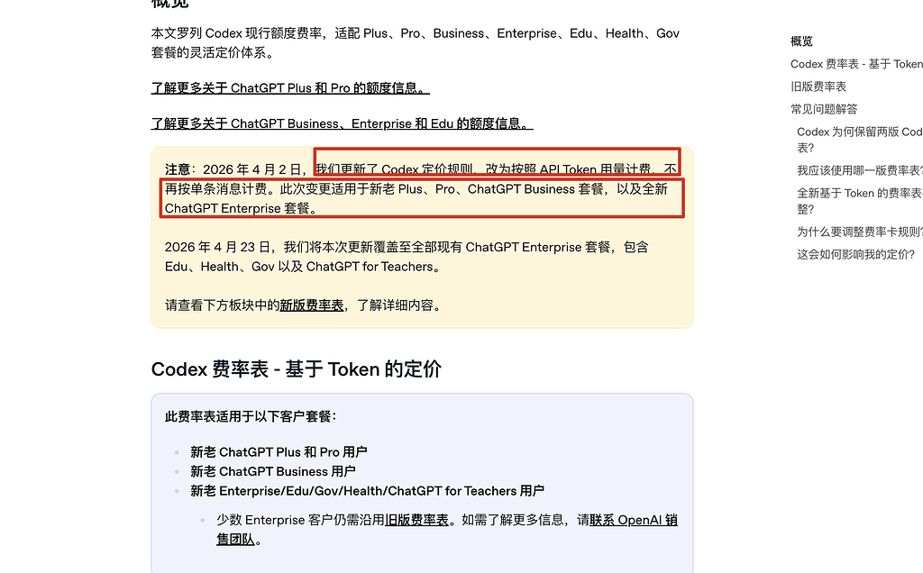 Token Plan似乎成了趋势,GPT套餐分析 - 开发调优 - LINUX DO