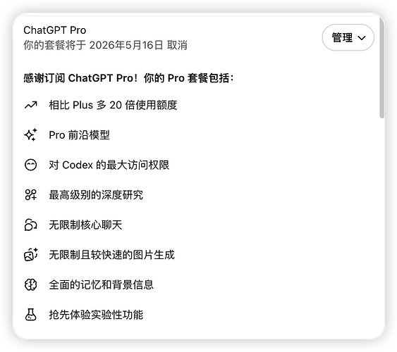 关于 GPT pro 额度和速度的讨论 - #21，来自 yiheng - 开发调优 - LINUX DO