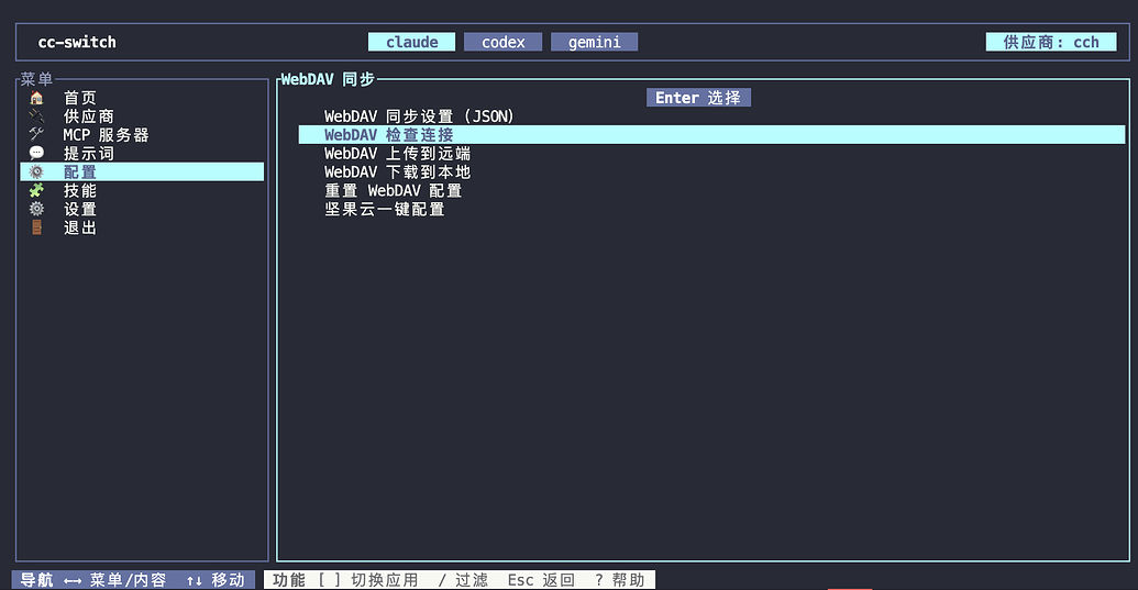🎉【WebDAV支持】 CC-Switch CLI - 下一步做什么你说了算！ - 搞七捻三 - LINUX DO