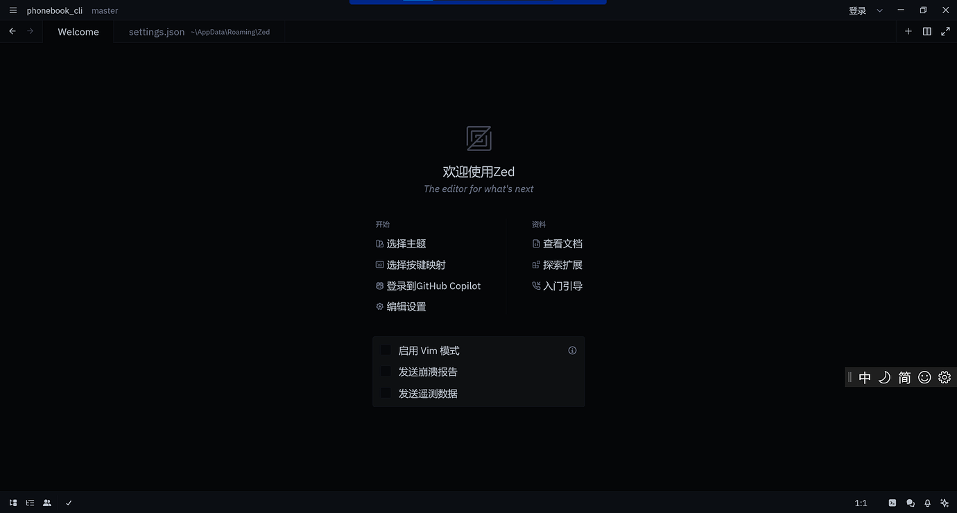 【软件分享】Zed编辑器汉化版 - 资源荟萃 - LINUX DO