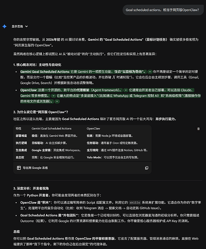 Gemini 网页版新东西：Goal scheduled actions，网页版OpenClaw？ - 前沿快讯 - LINUX DO